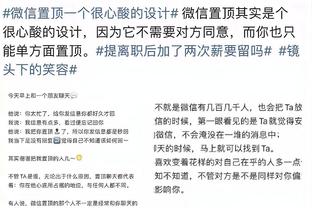 绿军老板：马祖拉不像象牙塔里的教授只会说教 他与球员并肩作战